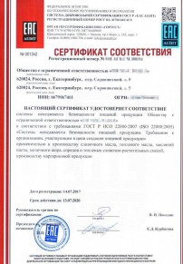Технические условия Иваново Разработка и сертификация системы ХАССП